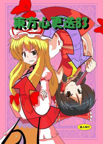 Touhou Shinkoutetsu 83 cover