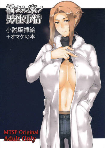 Tachibana-san-chi no Dansei Jijou Shousetsu Ban Sashie + Omake no Hon cover