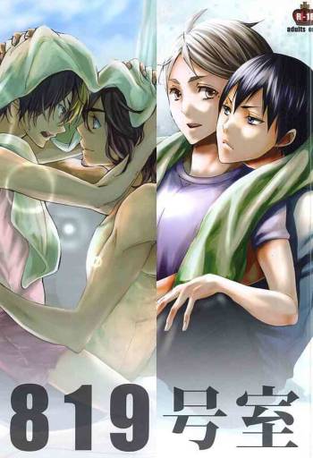 819-goushitsu cover