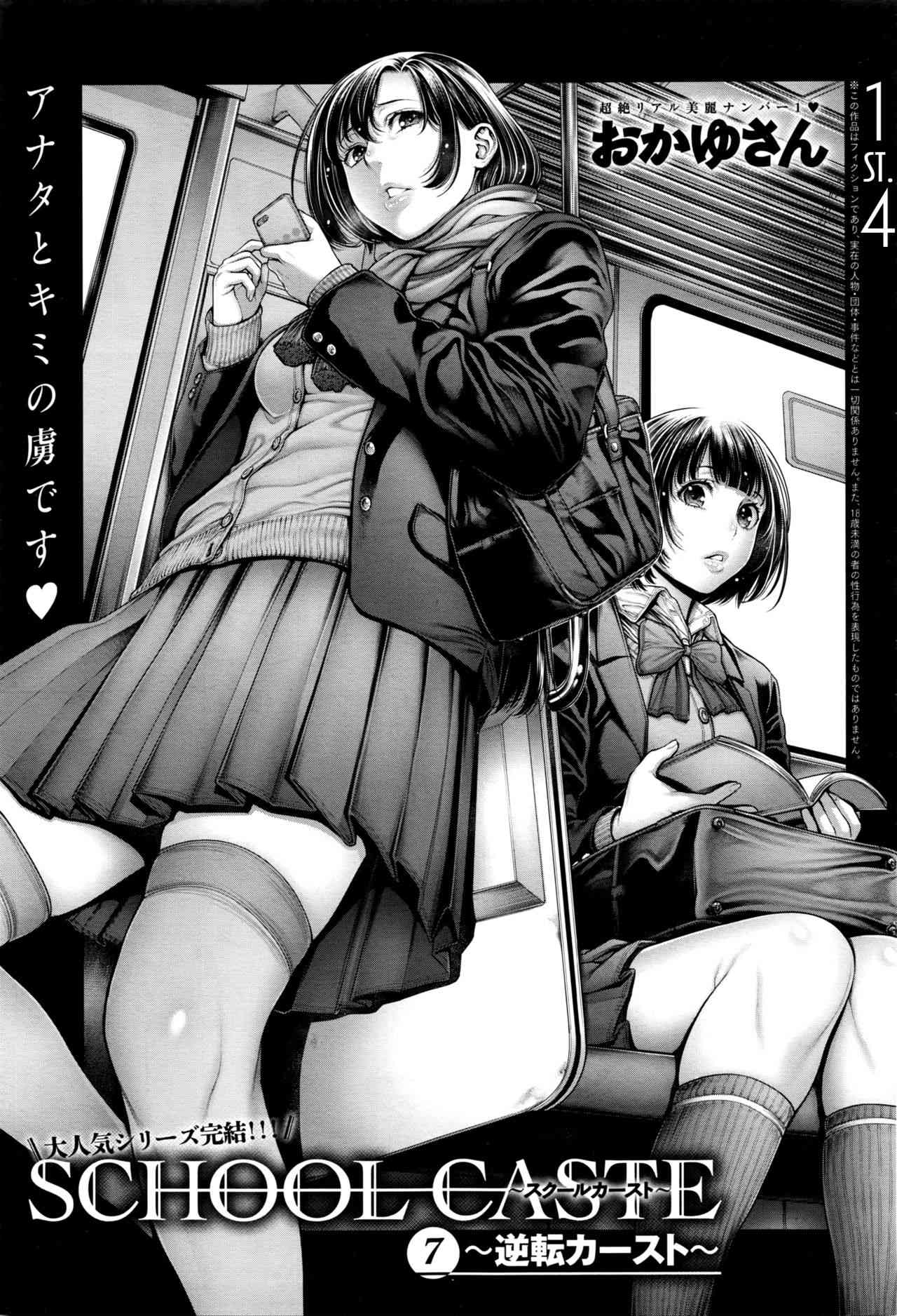 School Caste Ch. 7 | 学校种姓 章七・终 page 1 full
