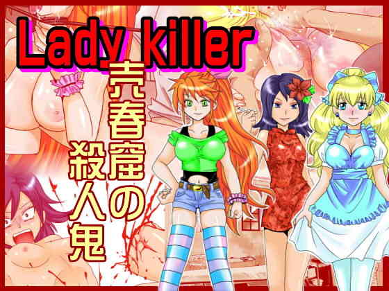 Lady Killer - Baishunkutsu no Satsujinki page 1 full