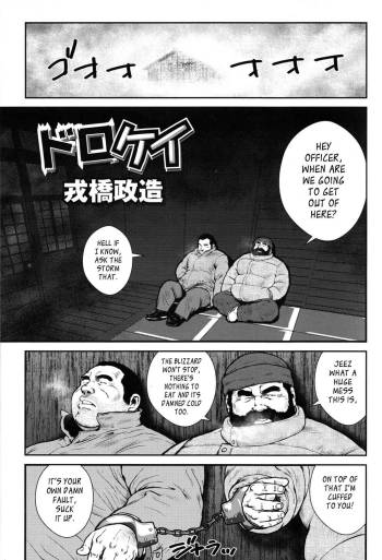 Dorokei cover