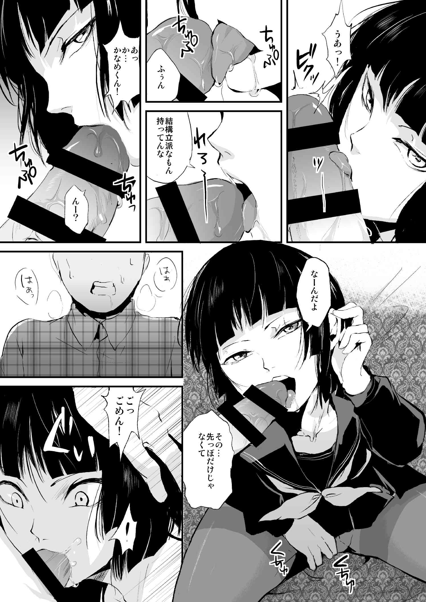 Kaname 01-03 Soushuuhen page 6 full