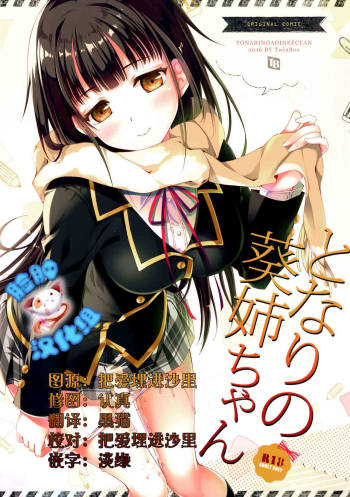 Tonari no Aoi Nee-chan cover