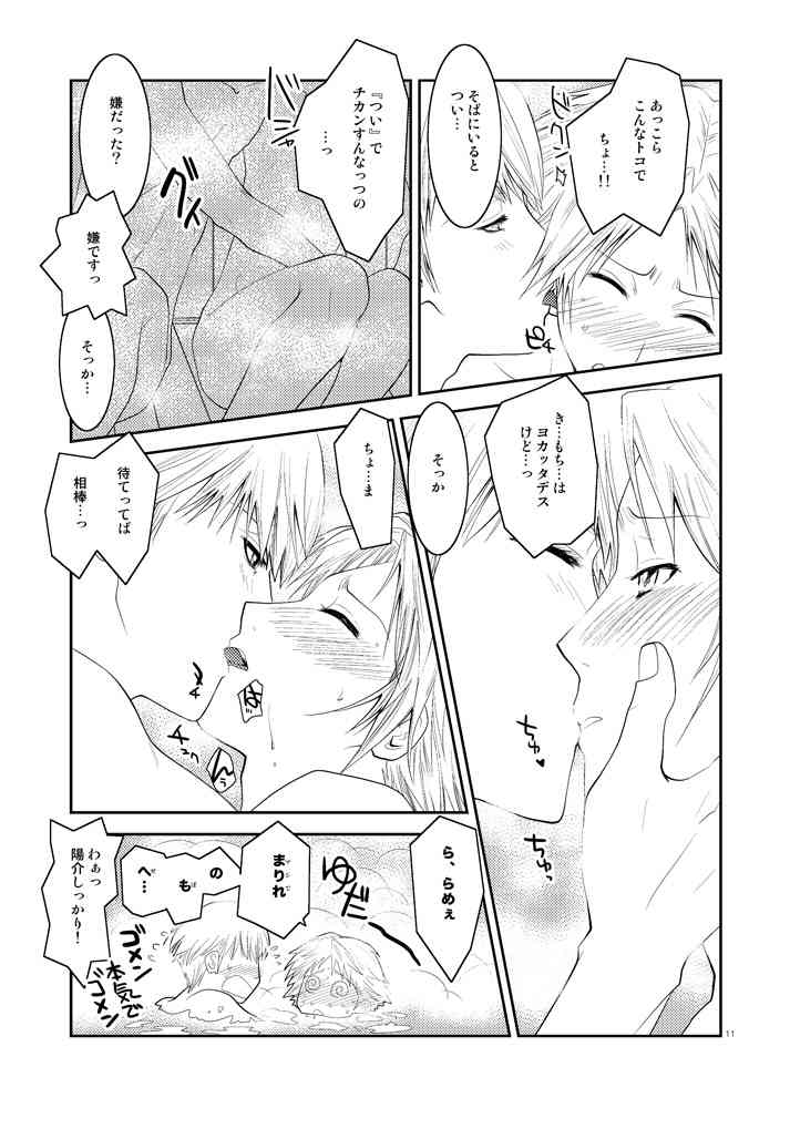 Gogatsu no Yakusoku page 10 full