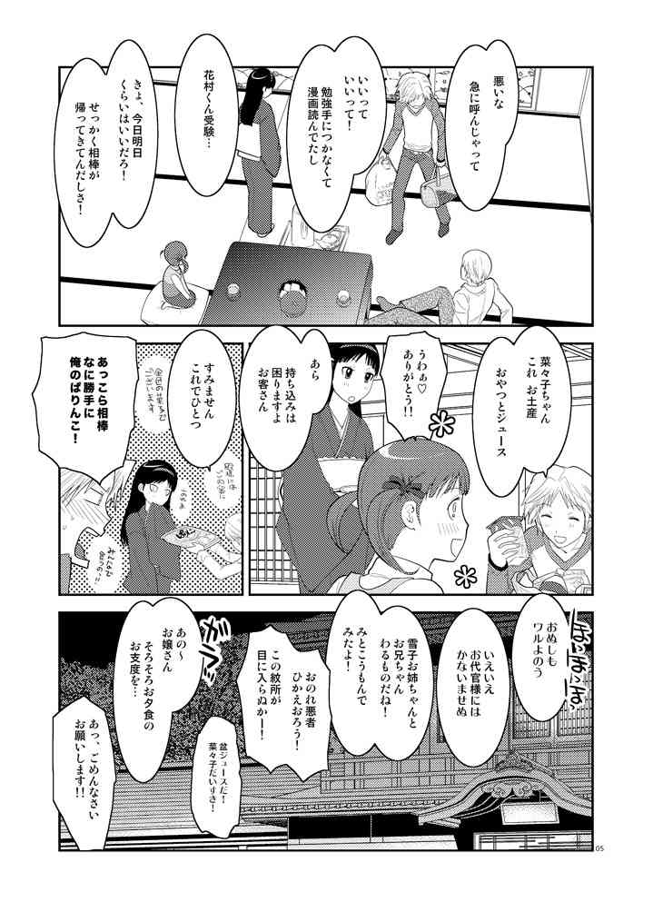 Gogatsu no Yakusoku page 4 full