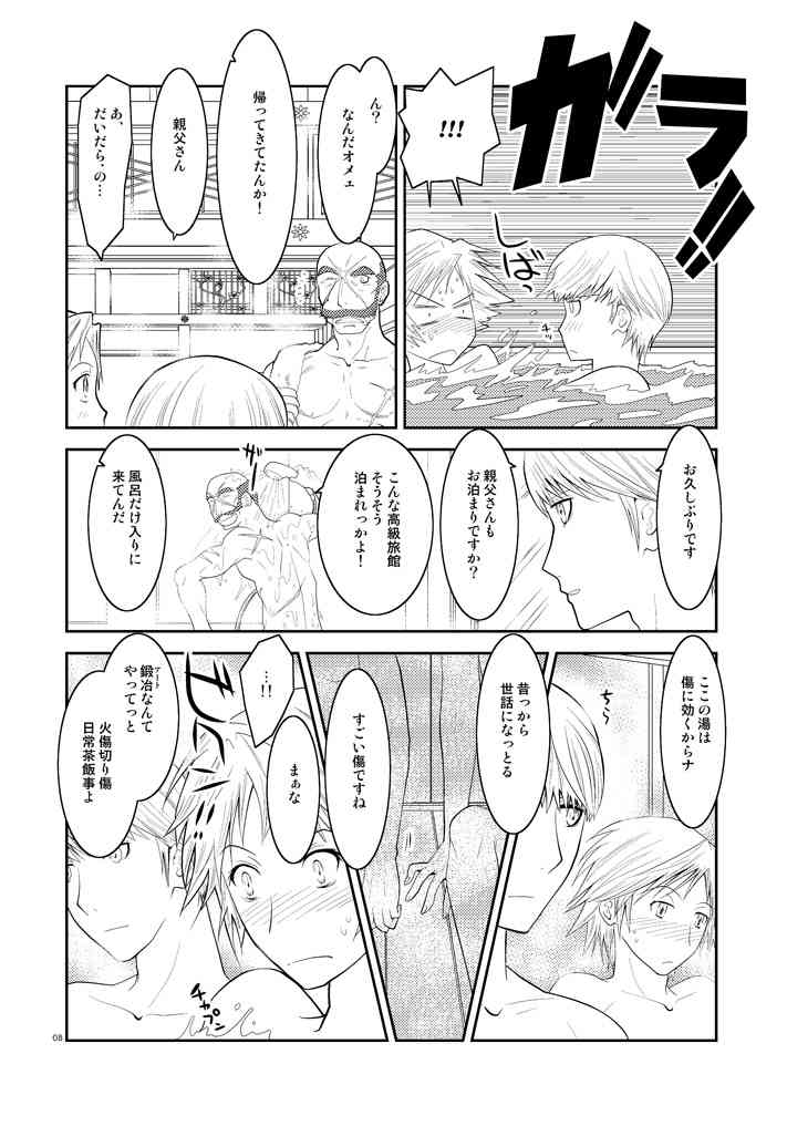 Gogatsu no Yakusoku page 7 full
