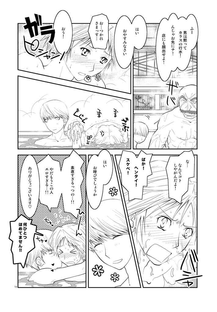 Gogatsu no Yakusoku page 9 full
