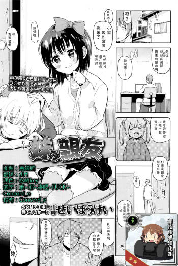 Imouto no Shinyuu cover