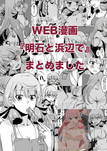 Akashi to Hamabe de cover