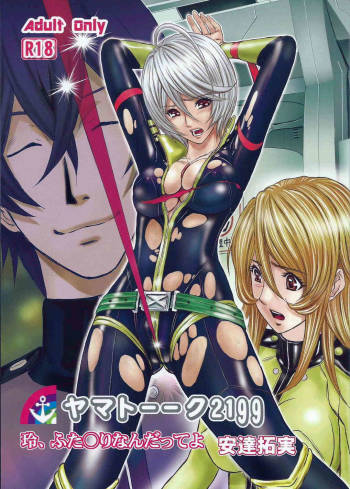 Yamatooku 2199 Akira, Futanari Nandatteyo cover