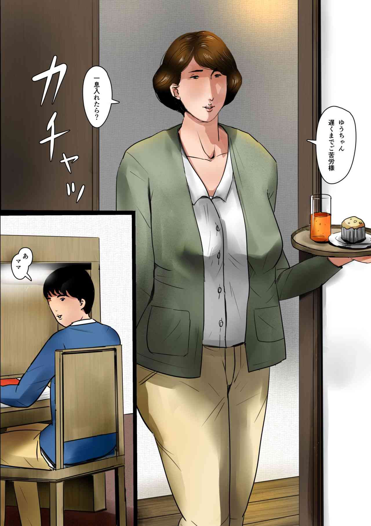 Papa ni wa Naisho no Boshi no Fureai page 2 full