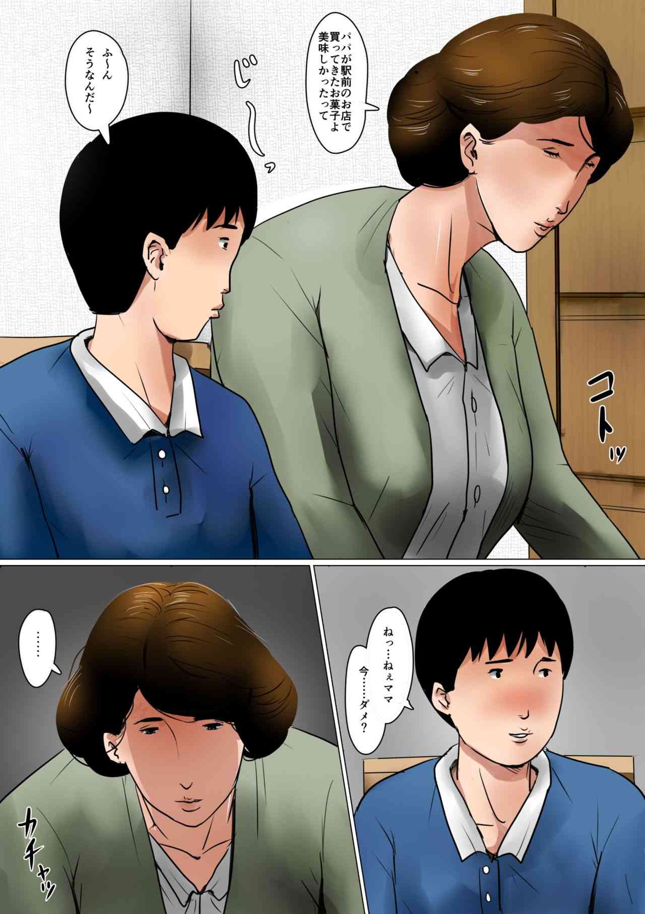 Papa ni wa Naisho no Boshi no Fureai page 3 full