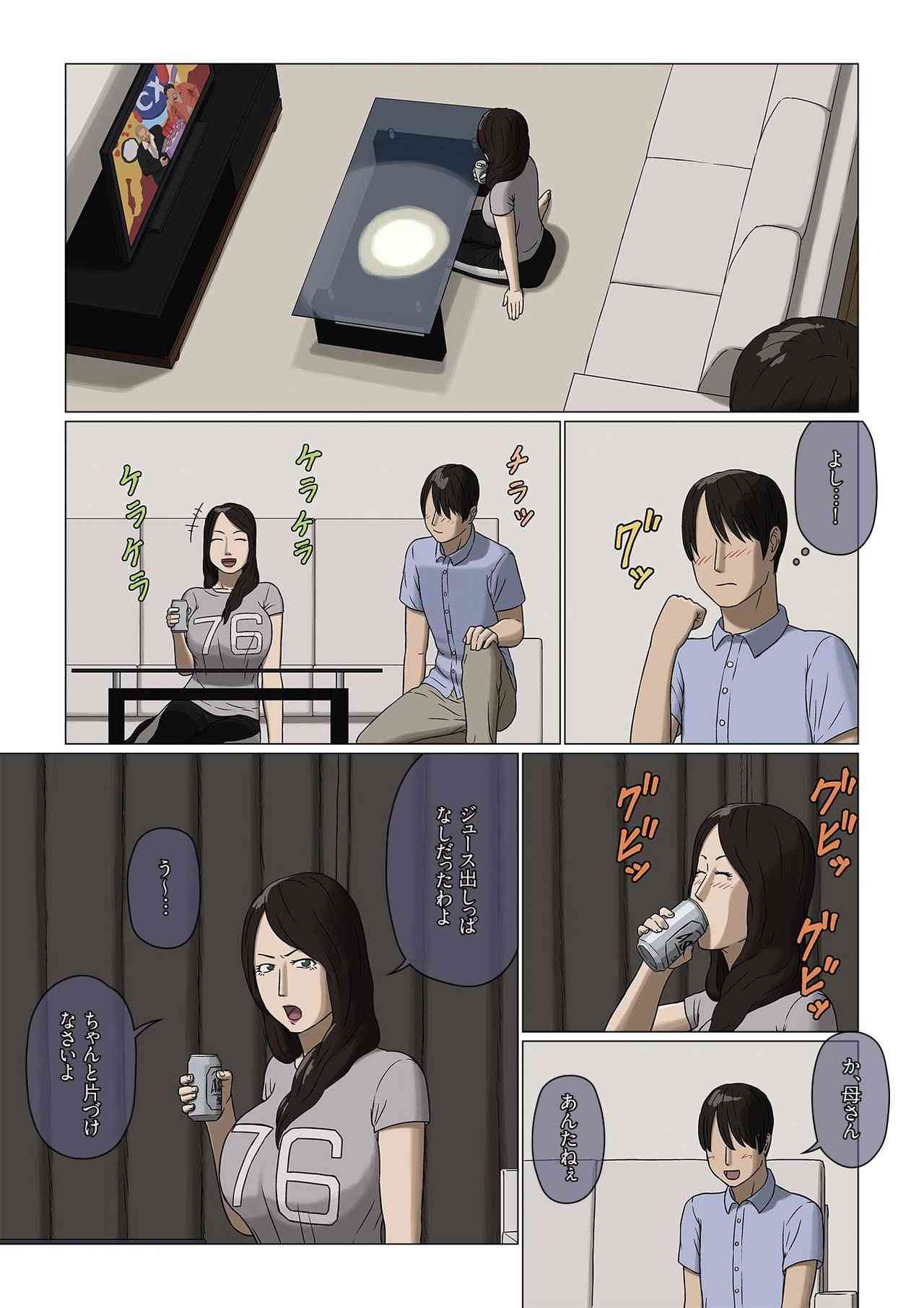 Boshi Soukan Nozokinozokare page 3 full