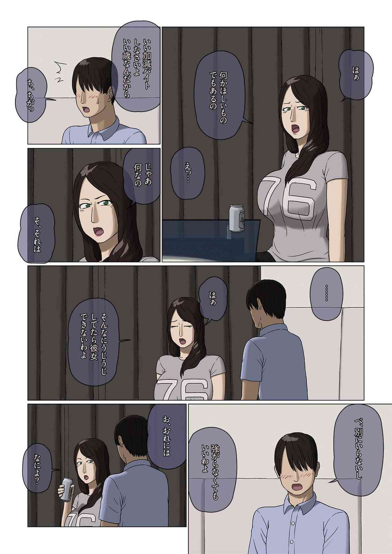 Boshi Soukan Nozokinozokare page 5 full