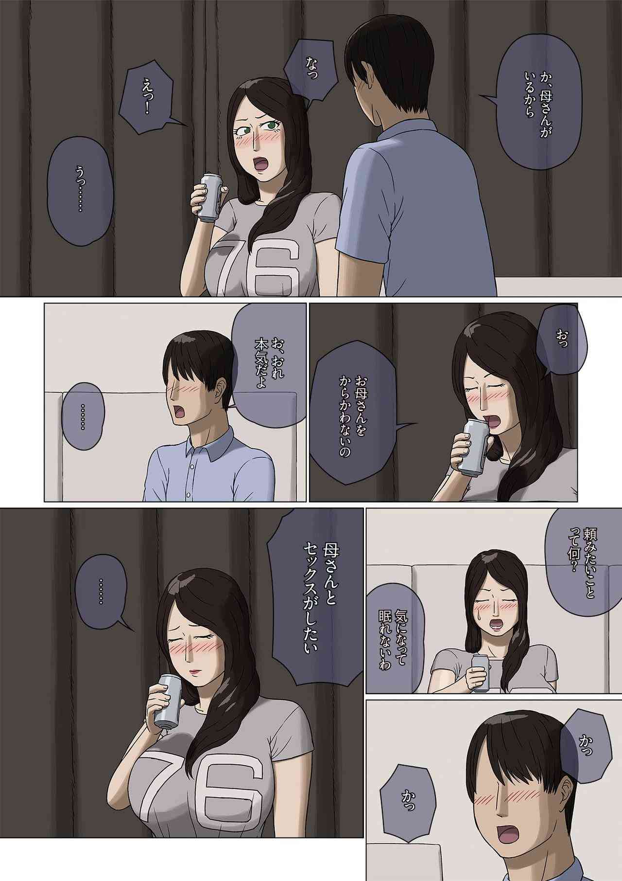 Boshi Soukan Nozokinozokare page 6 full