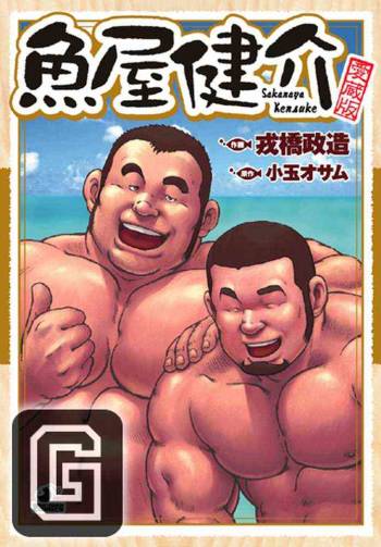 Fish Dealer Kensuke cover