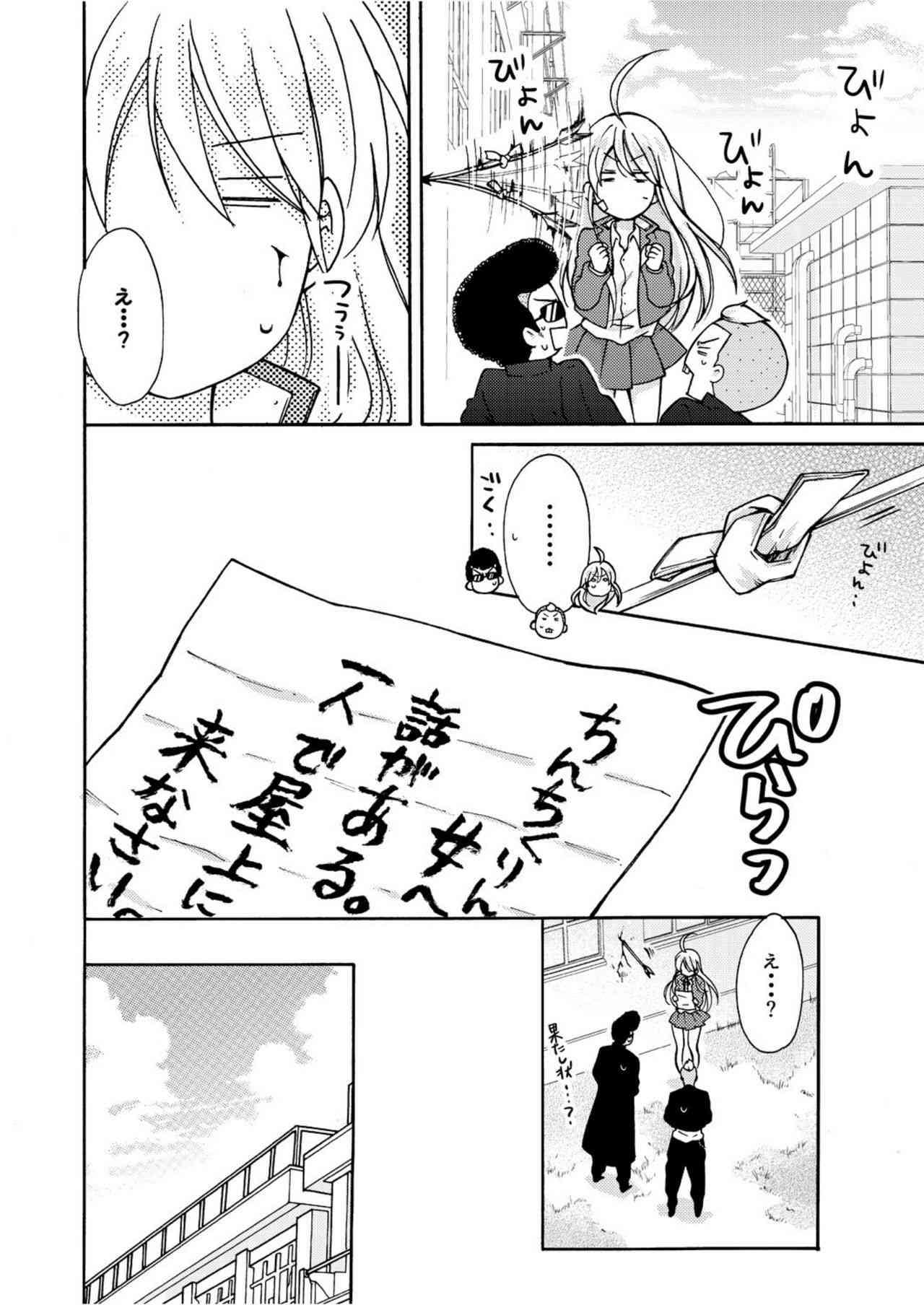 Nyotaika Yankee Gakuen ☆ Ore no Hajimete, Nerawaretemasu. 5 page 5 full