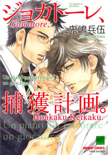 Giocatore, Houkaku Keikaku. - To capture a giocatore. cover