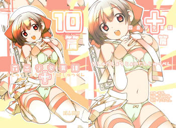 Roshutsu Shoujo Itan 10 Hen cover