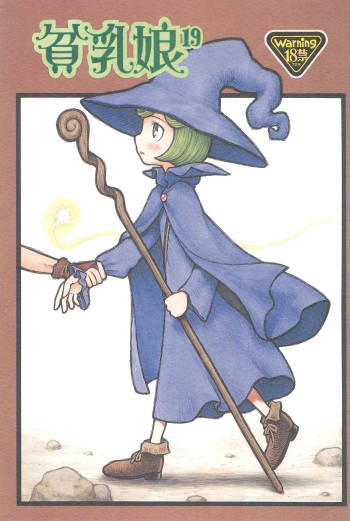 Hinnyuu Musume 19 cover