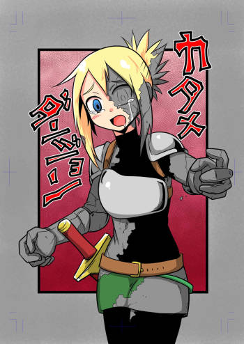 カタメダンジョン cover