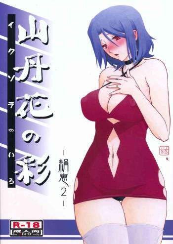 Ixora no iro -Kinue 2- cover