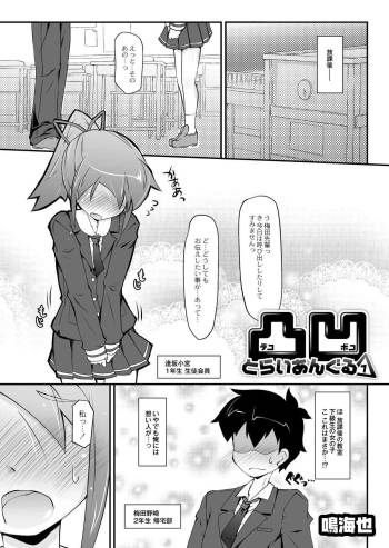 Uneven Triangle Ch.1-5 cover