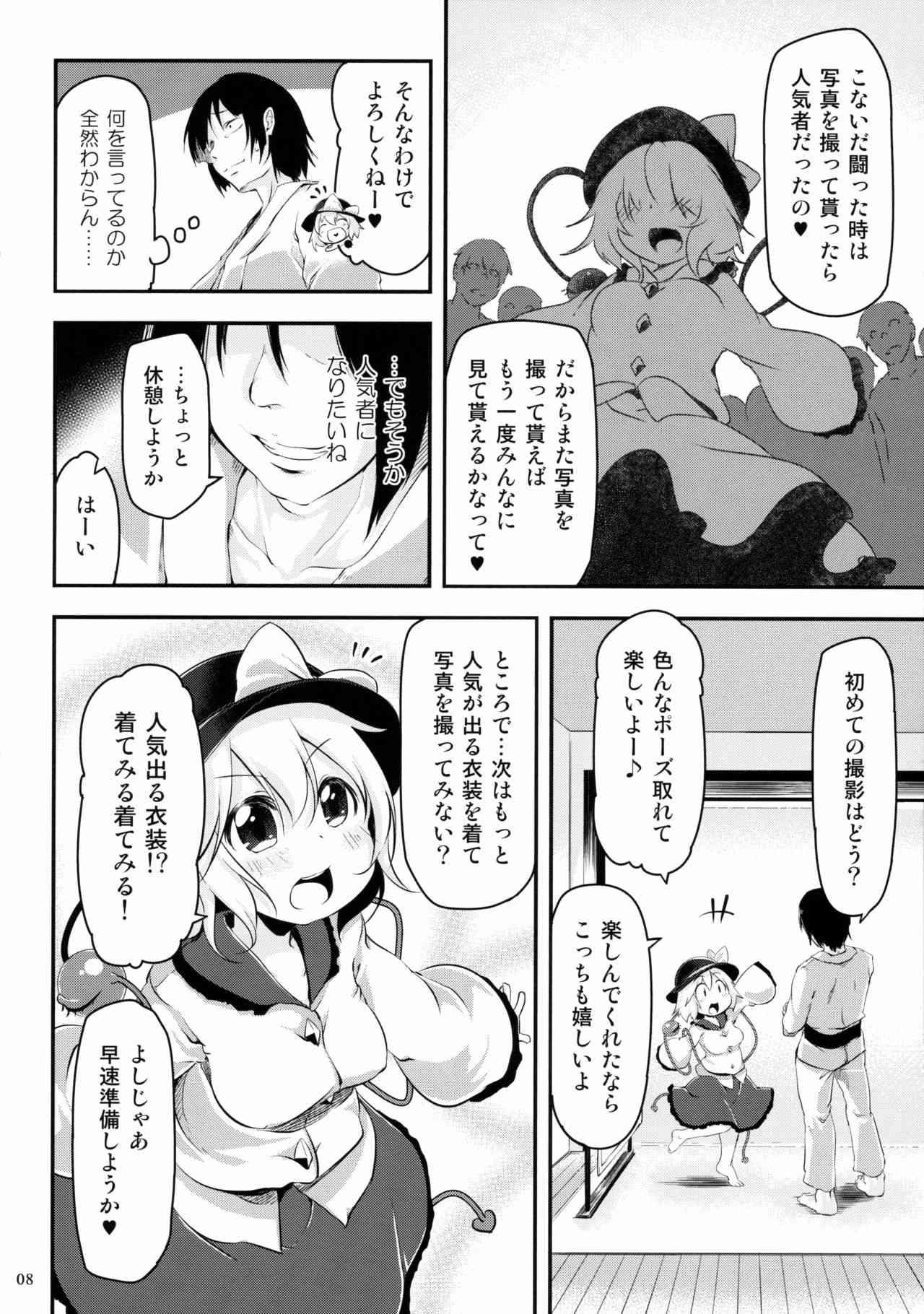 Kite Mite Sawatte page 7 full