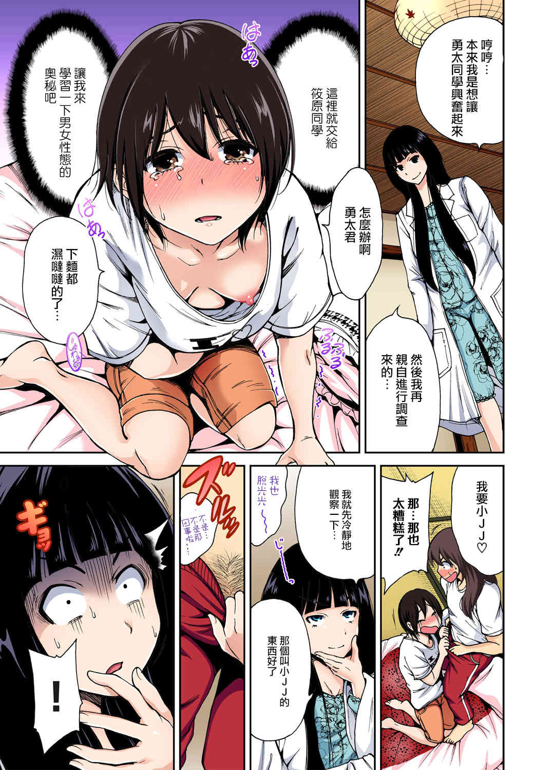 Oretoku Shuugakuryokou ~Otoko wa Jyosou shita Ore dake!! Ch. 2 page 10 full
