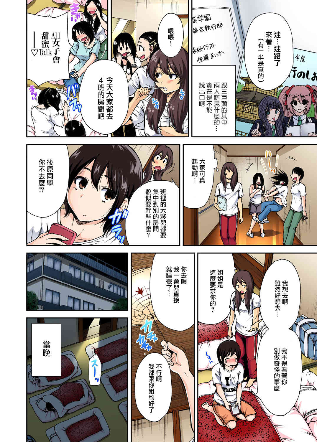 Oretoku Shuugakuryokou ~Otoko wa Jyosou shita Ore dake!! Ch. 2 page 7 full