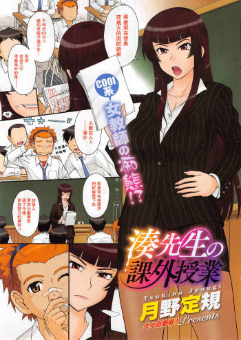 Minato-sensei no Kagai Jugyou cover