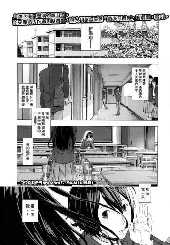 Gomenne ! Yamada-kun cover