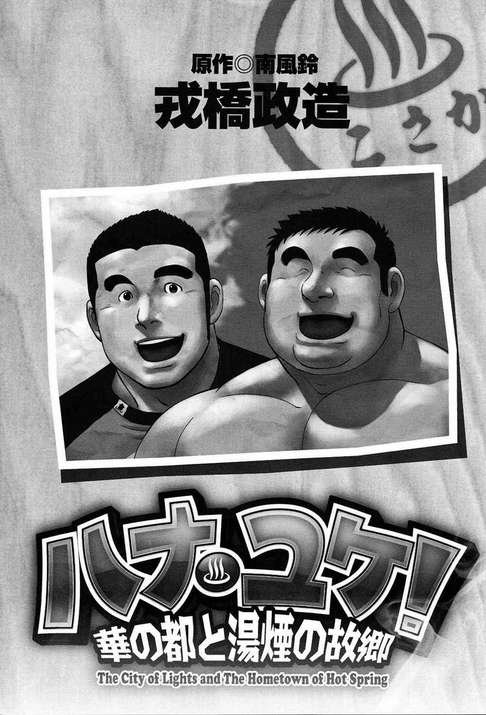Hanayuke! page 2 full