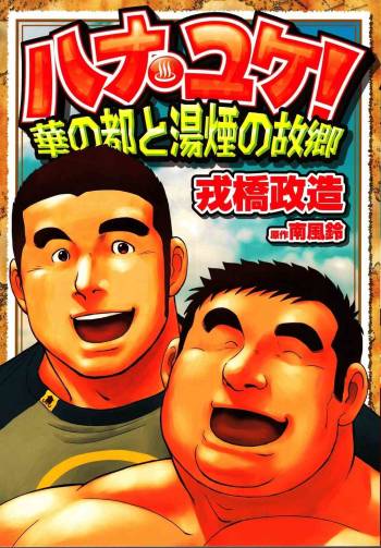 Hanayuke! cover