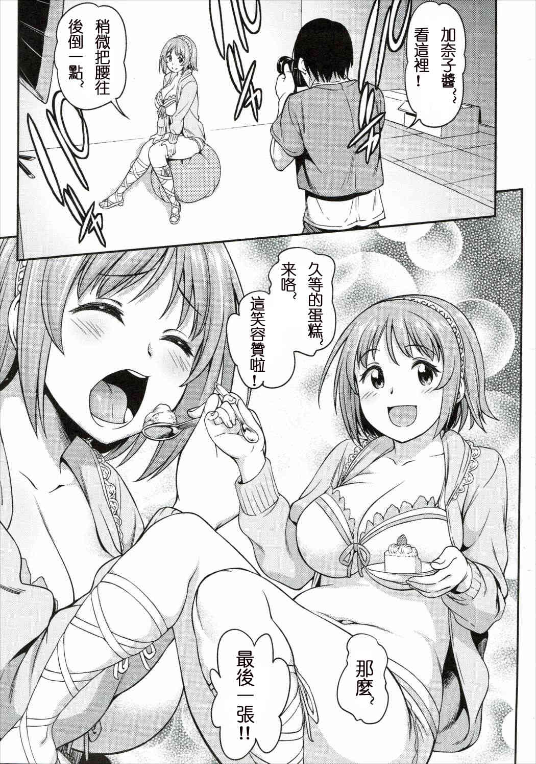 Mou Ichido Lovin'You page 2 full