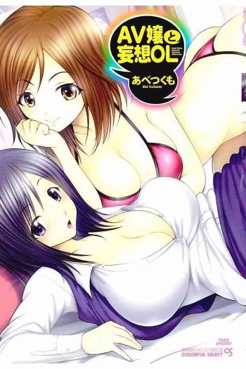 AV-jou to Mousou OL cover