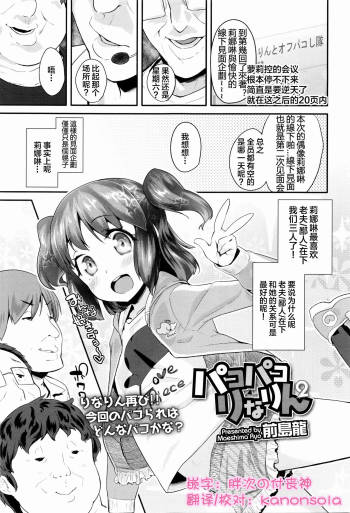 Pako Pako Rina Rin 2 cover