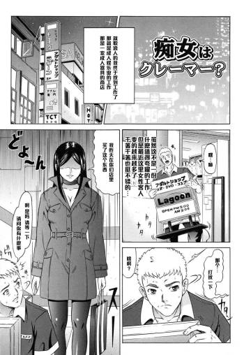 痴女はクレーマー？（Chinese） cover