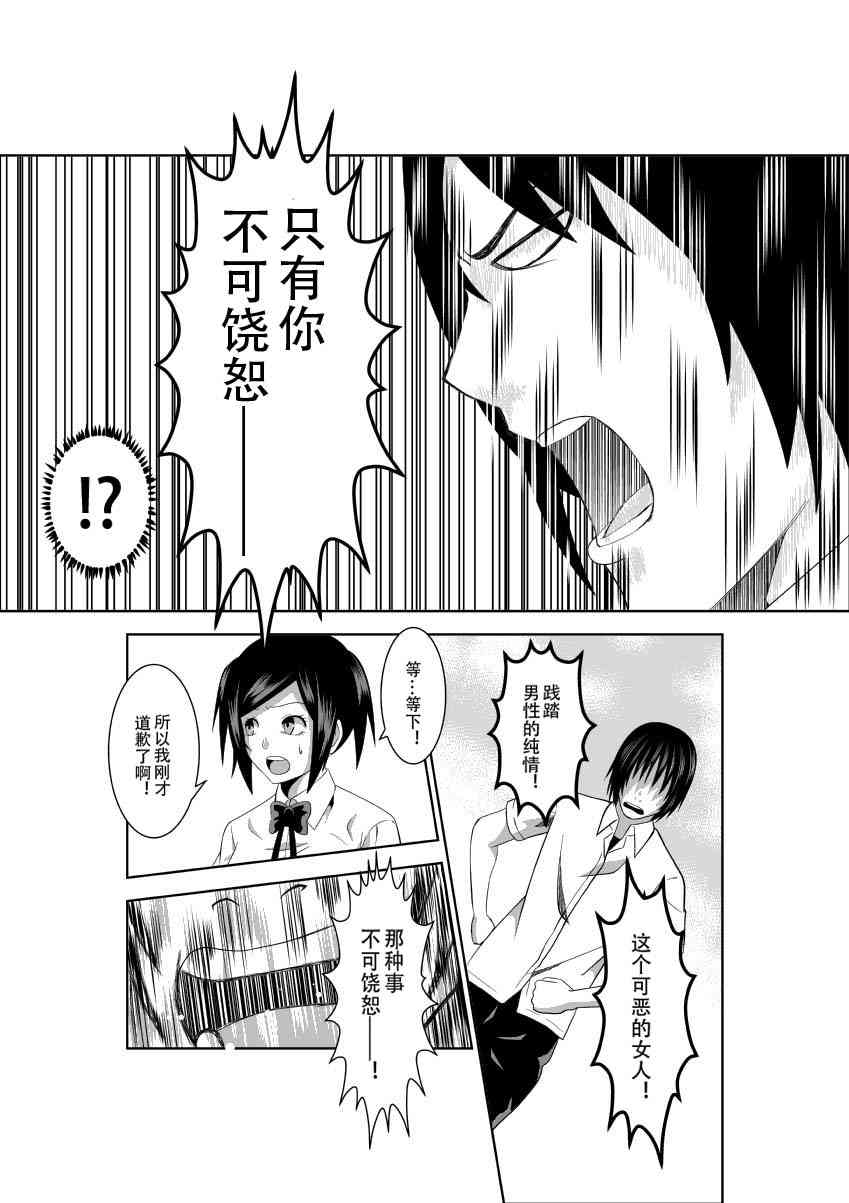 Higeki no Heroine no Nichijou 2 page 8 full