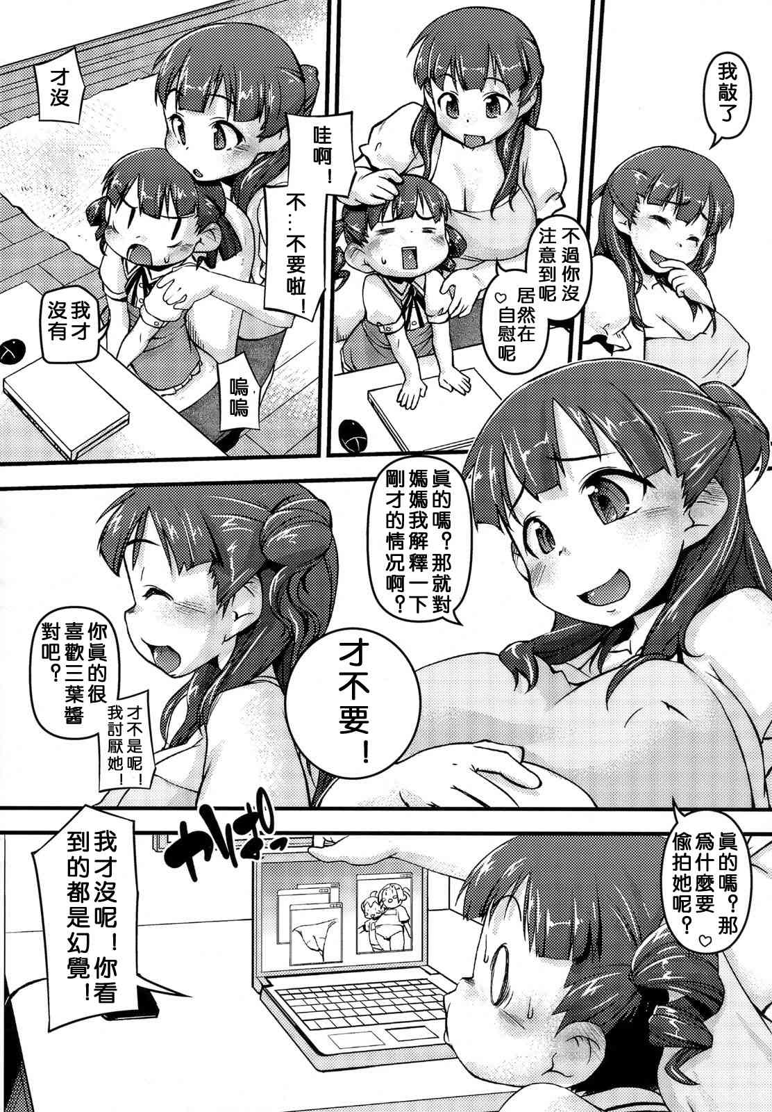 Okaachan, Oneechan wo Gonyogonyosuru Kanji no hon page 5 full