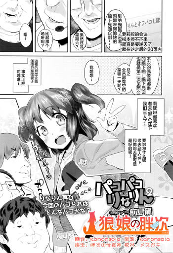 Pako Pako Rina Rin 2 cover
