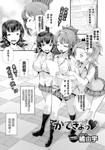 かてきょっ♥ cover