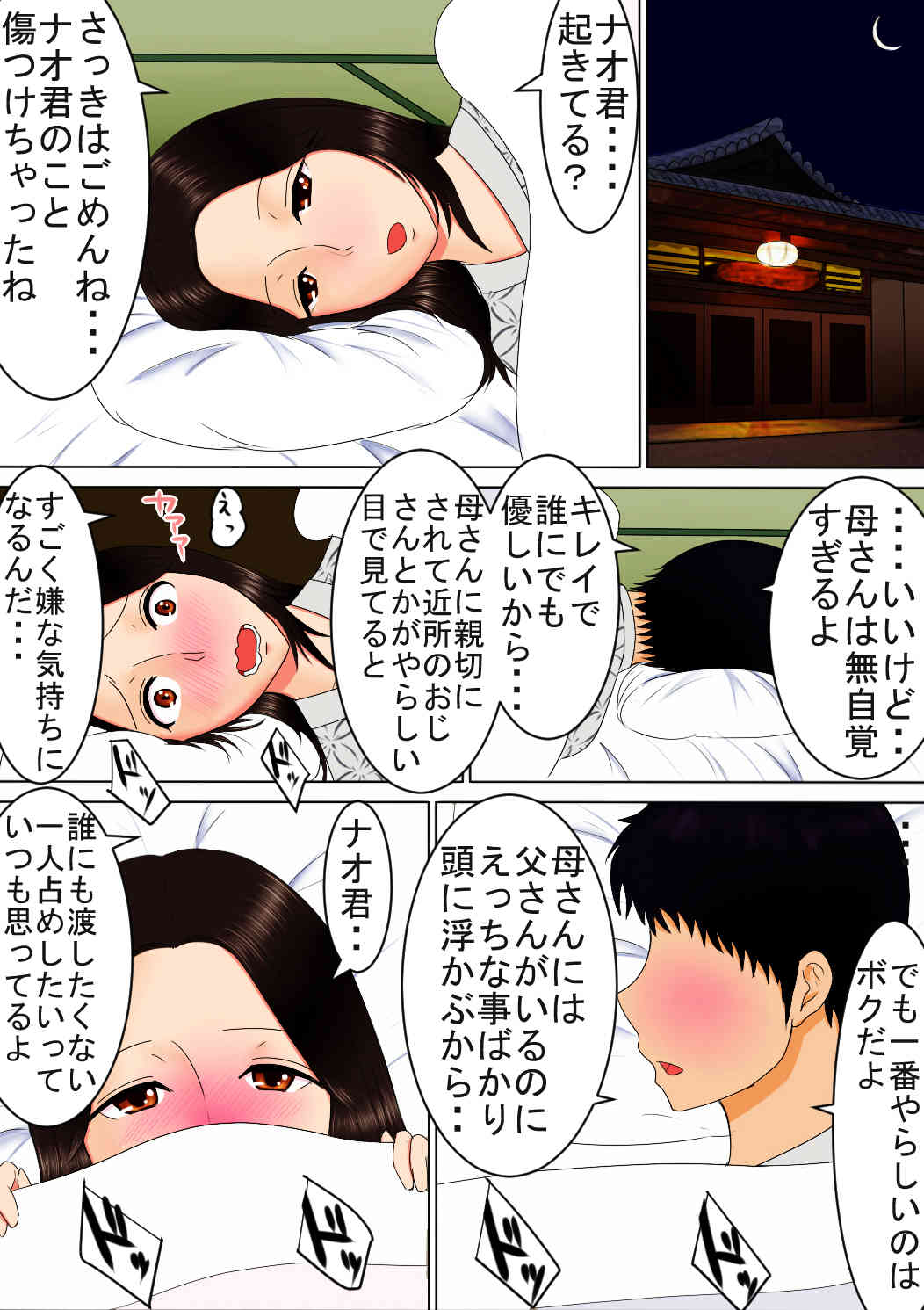 haha toissho ni page 8 full