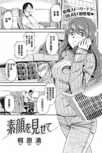 Sugao wo Misete cover