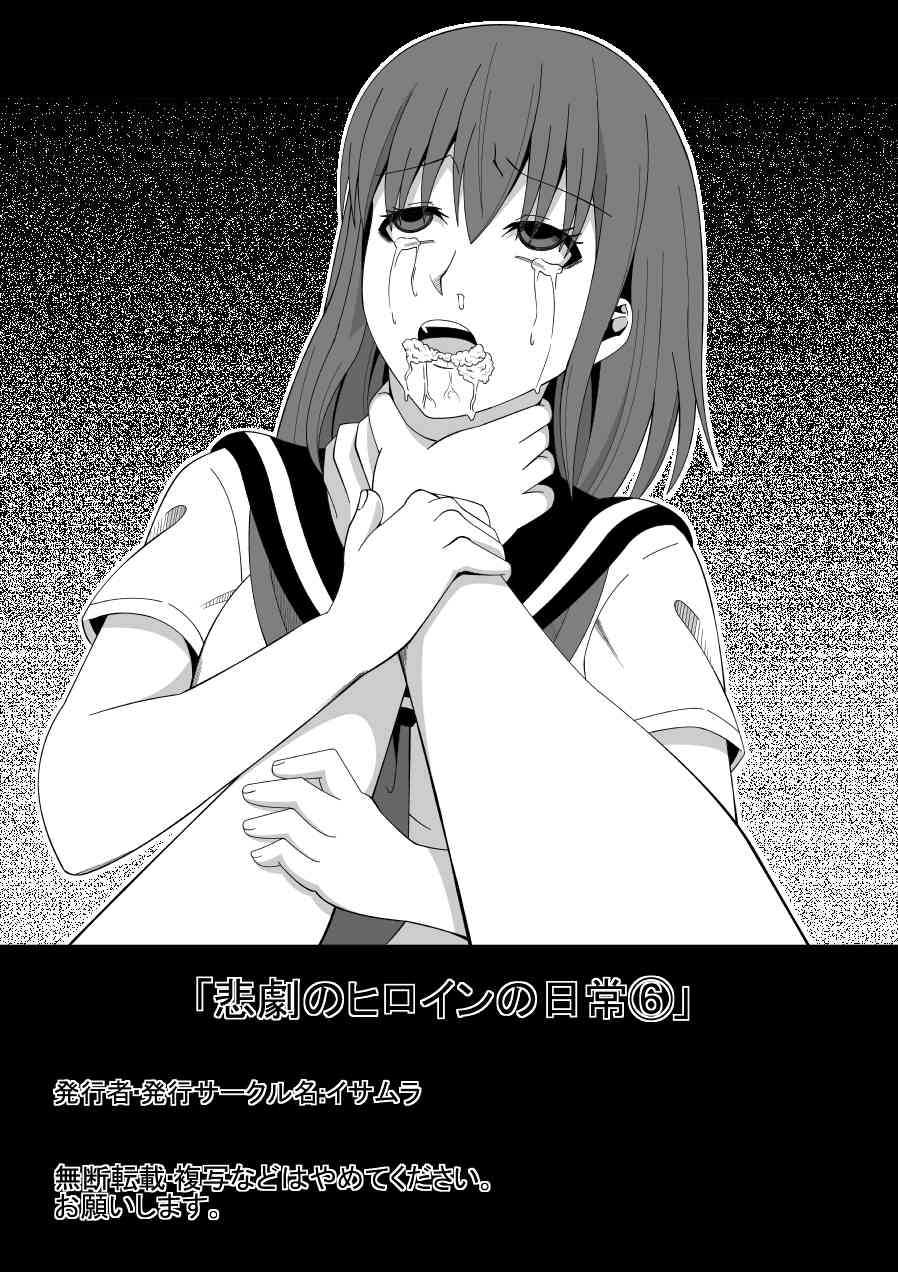 Higeki no Heroine no Nichijou 6 | Daily Tragedy Of Heroine 6 page 1 full