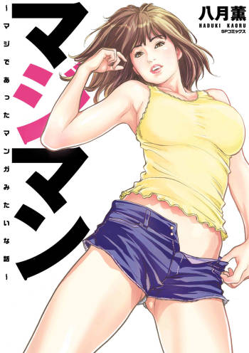 Majiman ~Maji de Atta Manga Mitai na Hanashi~ cover