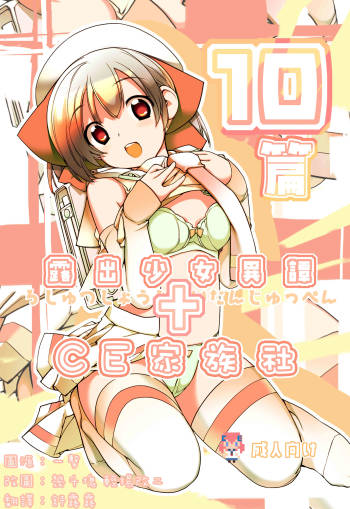 Roshutsu Shoujo Itan Juppen cover