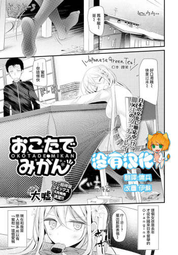 Okotade Mikan cover