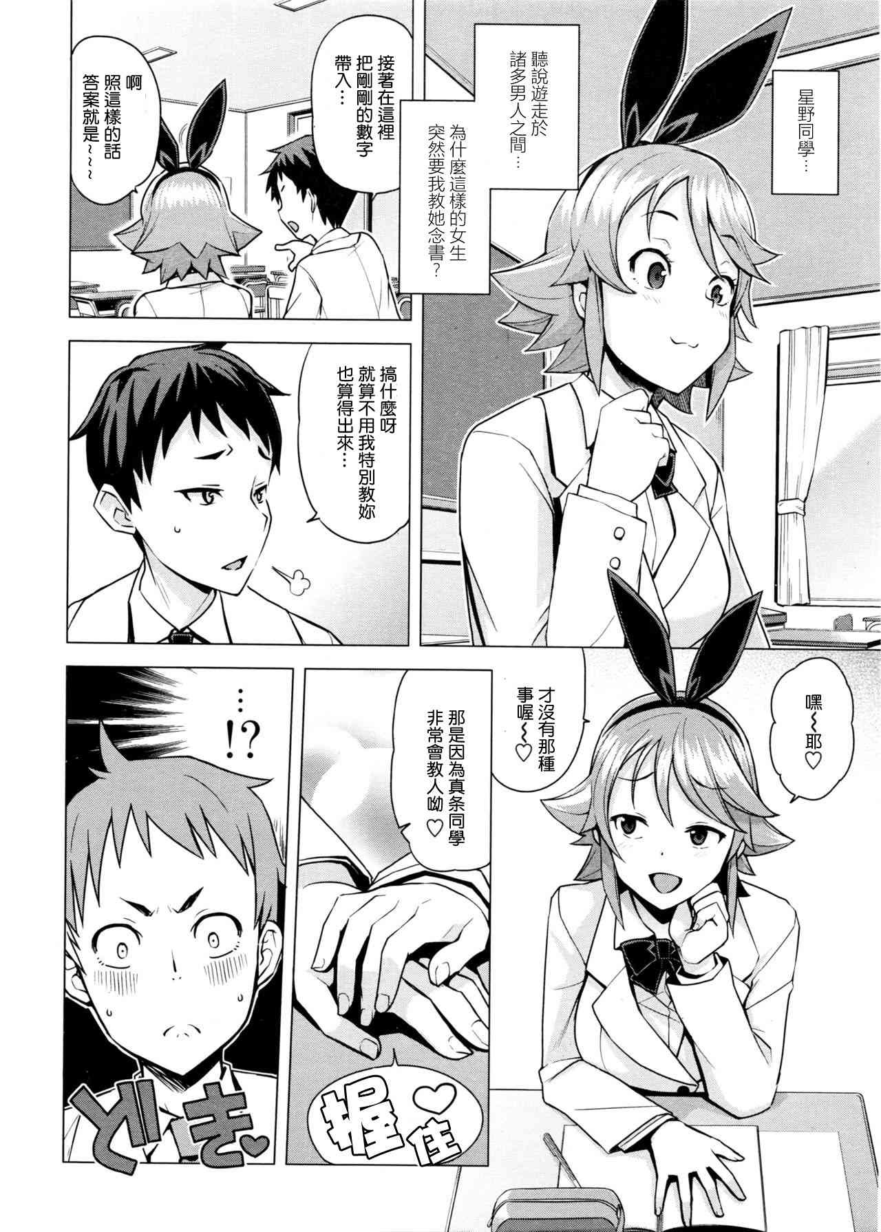 Danshi Daraku Iinkai | Young Men Corruption Committee page 2 full